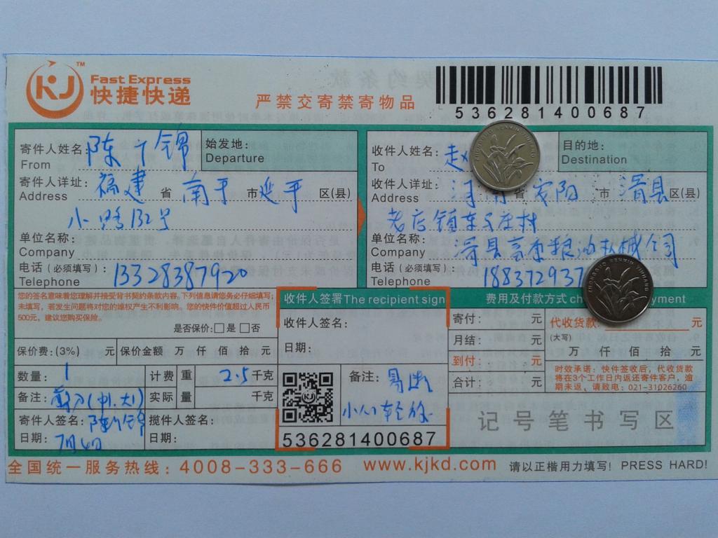 7月4日安陽(yáng)客戶快遞單