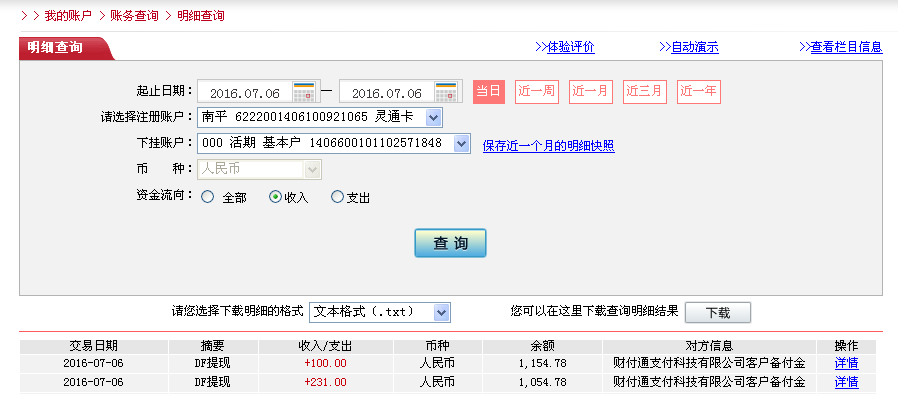 第二次購(gòu)買7月6日珠?？蛻艮D(zhuǎn)帳230元至微信帳戶