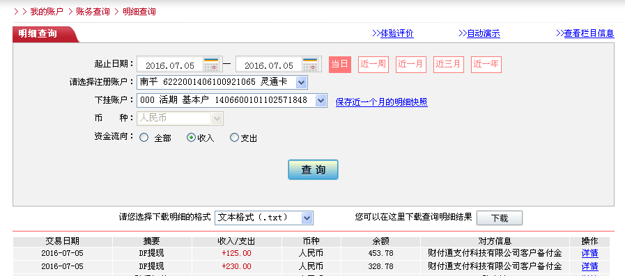 第二次購(gòu)買7月5日忻洲客戶轉(zhuǎn)帳230元至微信帳戶