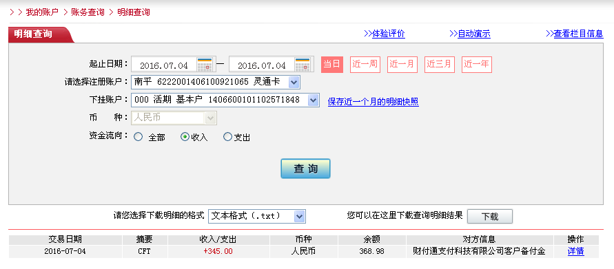 第三次購(gòu)買7月4日龍巖客戶轉(zhuǎn)帳345元至微信帳戶