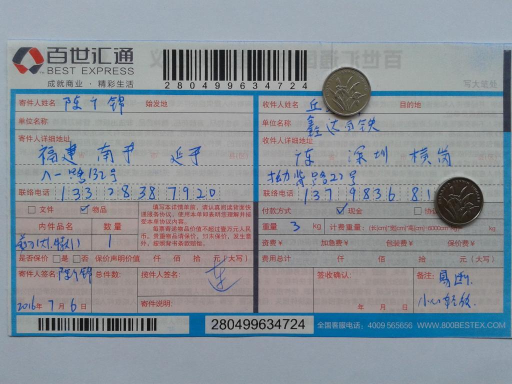 7月6日深圳客戶快遞單