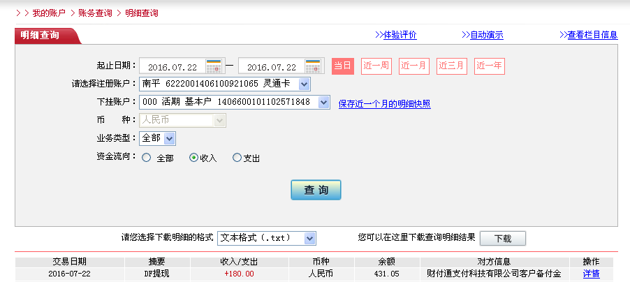 7月22日成都客戶轉(zhuǎn)帳180元至微信帳戶