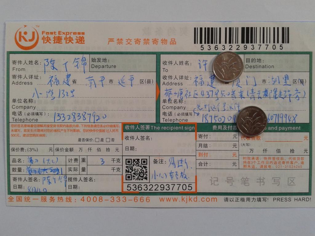 8月12日廈門客戶快遞單