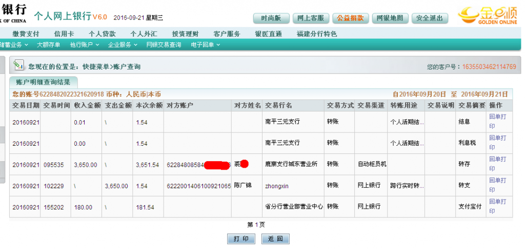 9月21日貴陽客戶匯款180元至農行帳戶