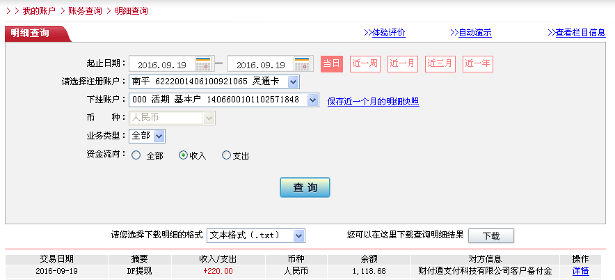 9月19日佛山客戶轉帳220元至微信帳戶