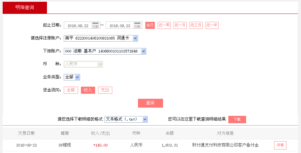 9月22日淮南客戶轉帳140元至微信帳戶