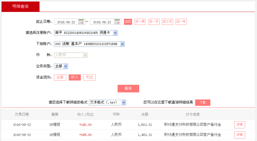 9月22日天津客戶轉帳185元至微信帳戶