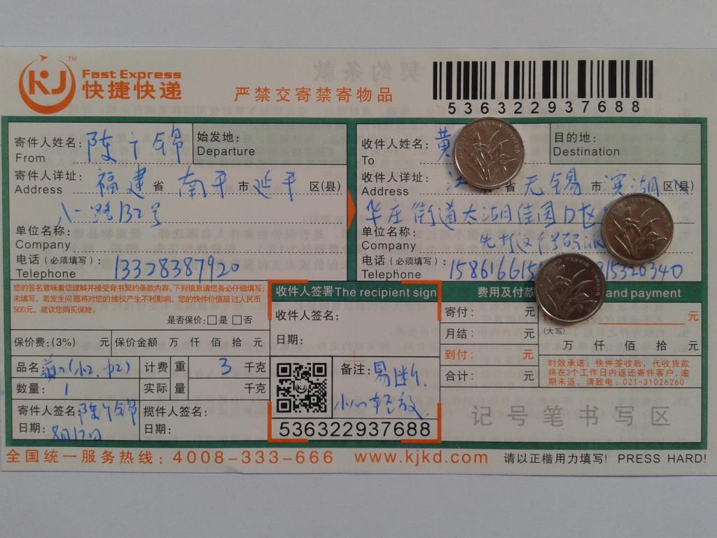 8月17日無(wú)錫客戶快遞單