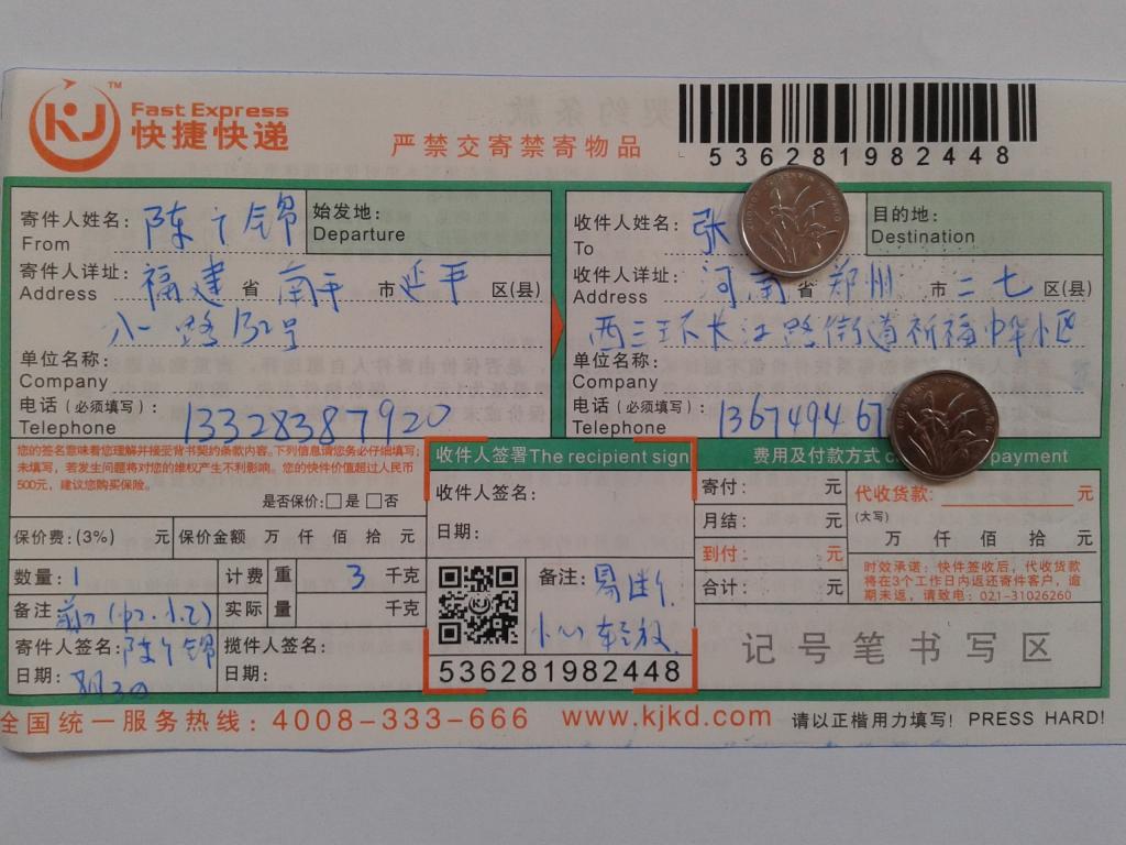 第二次購(gòu)買(mǎi)8月3日鄭州客戶快遞單