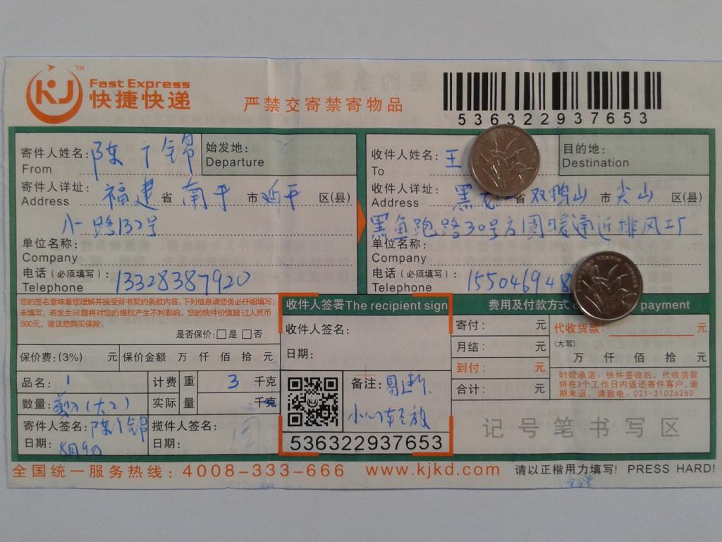 第二次購(gòu)買(mǎi)8月9日雙鴨山客戶快遞單