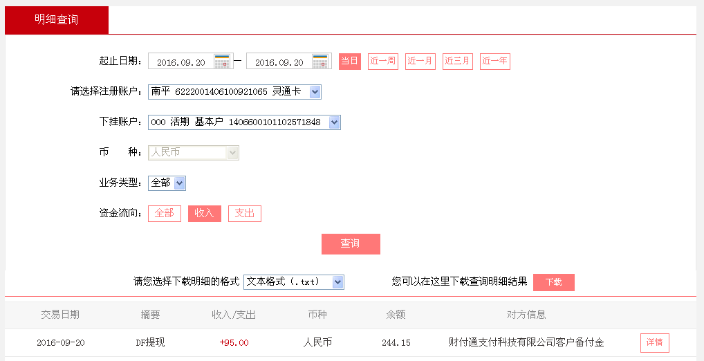 9月20日紹興客戶轉帳95元至微信帳戶