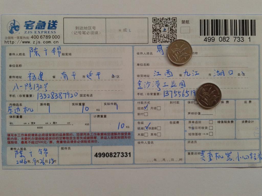 9月26日南昌客戶(hù)快遞單