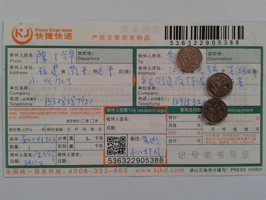 8月29日無(wú)錫客戶快遞單