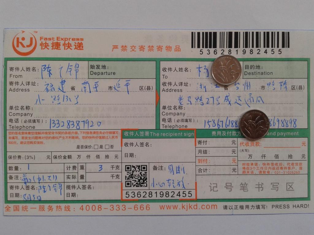 8月5日臺州客戶快遞單