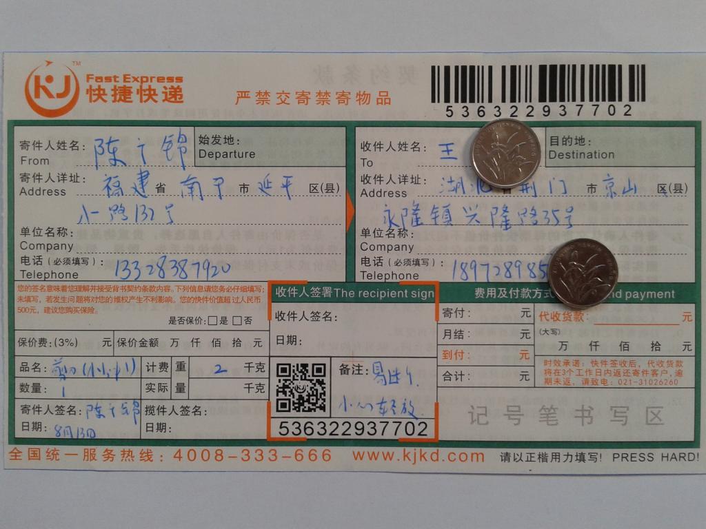 8月13日荊門(mén)客戶快遞單