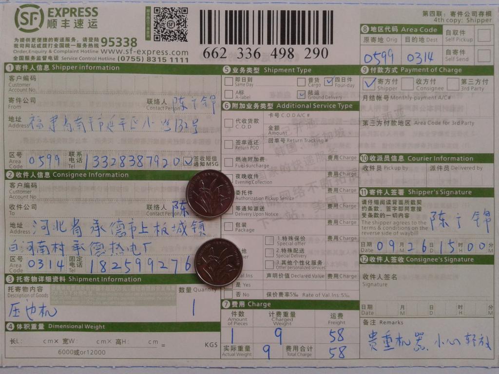 9月26日承德客戶(hù)快遞單
