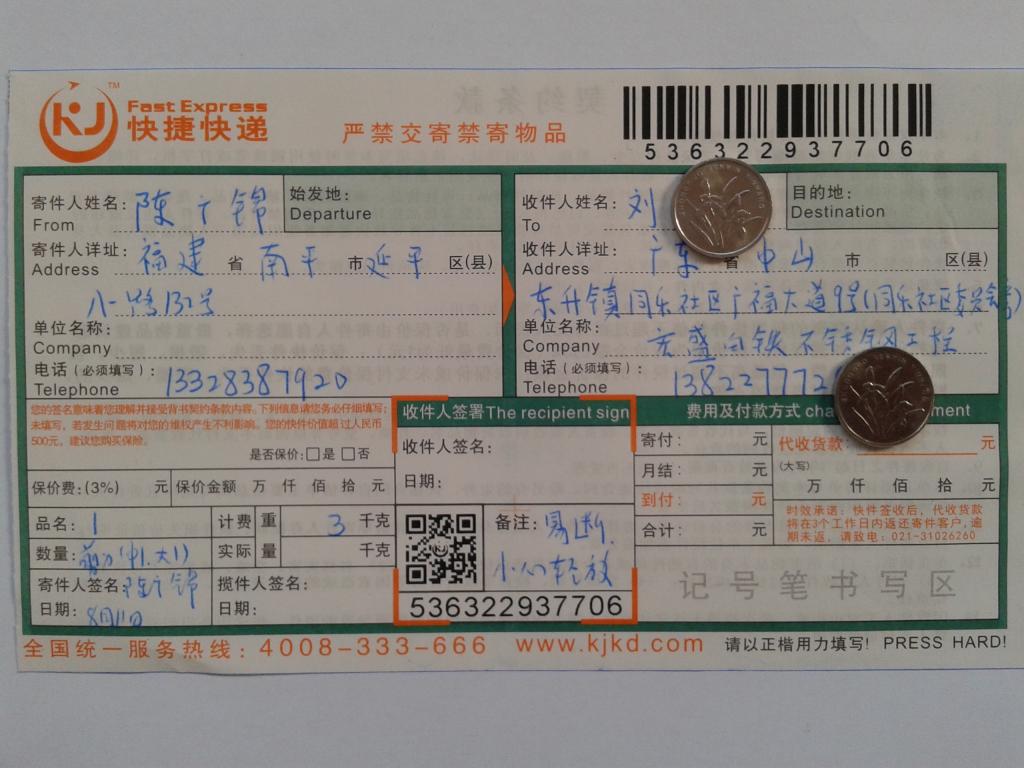 8月11日中山客戶快遞單