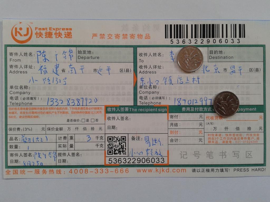 8月25日北京客戶快遞單