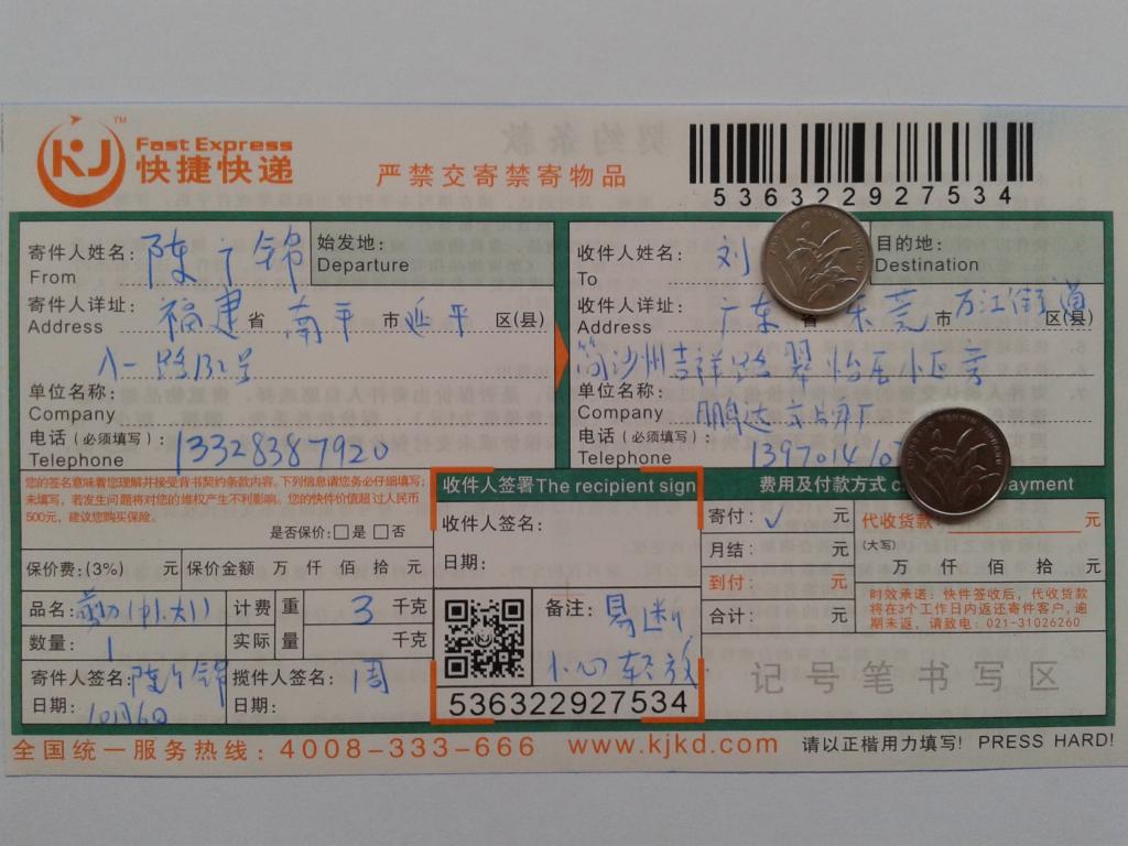 10月6日東莞客戶(hù)快遞單