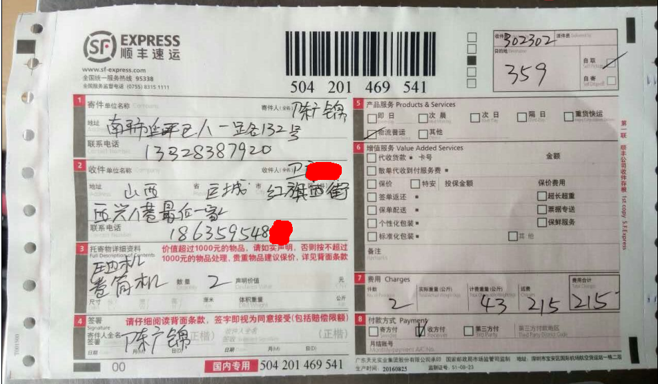 10月26日運(yùn)城客戶(hù)快遞單