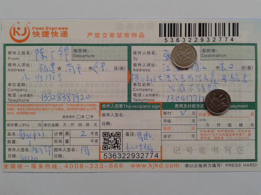 第二次購(gòu)買(mǎi)9月2日鎮(zhèn)江客戶(hù)快遞單