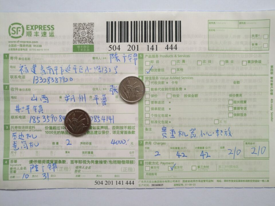 10月31日朔州客戶(hù)快遞單