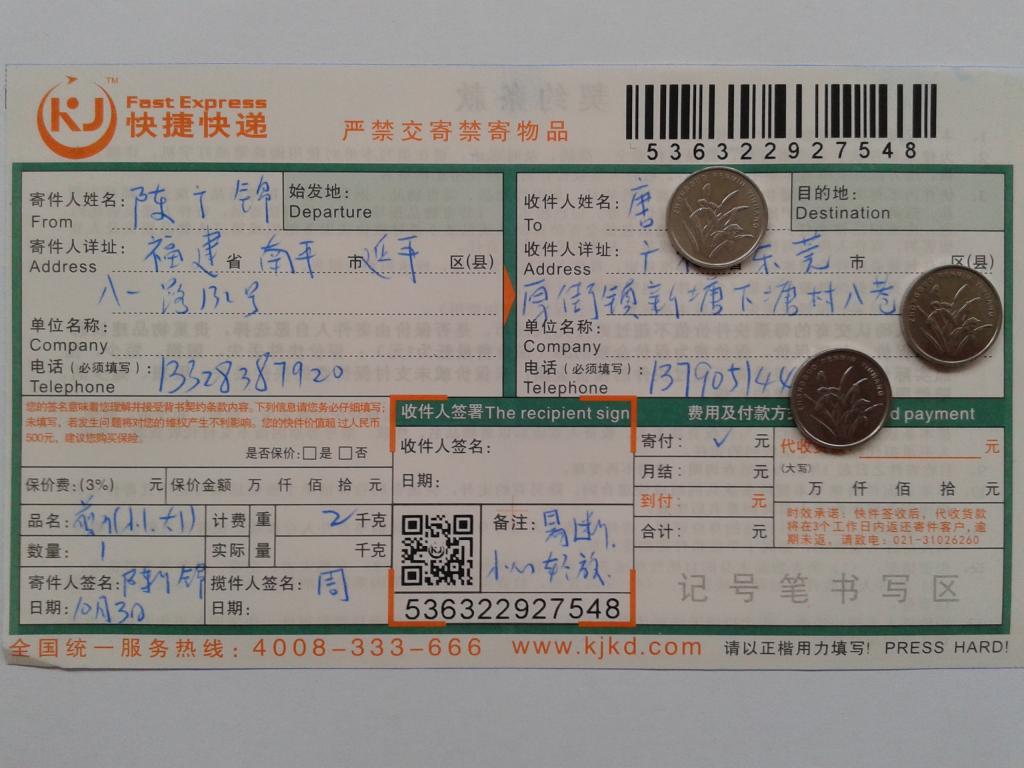 10月3日東莞客戶(hù)快遞單
