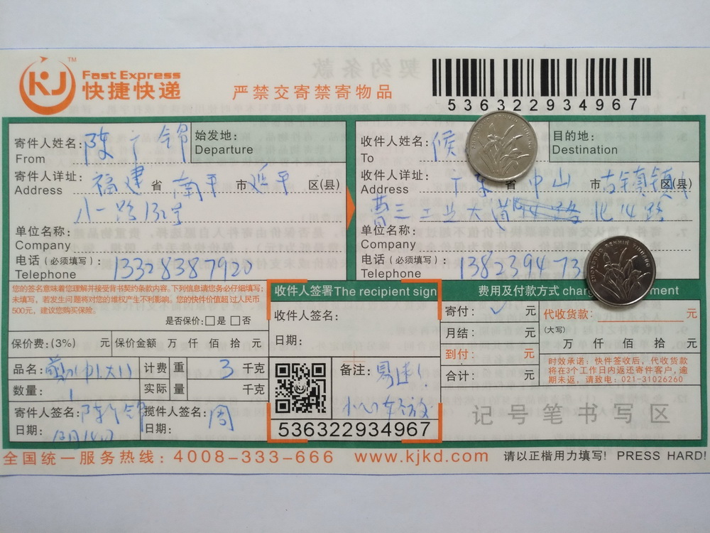 第二次購(gòu)買(mǎi)10月14日中山客戶(hù)快遞單