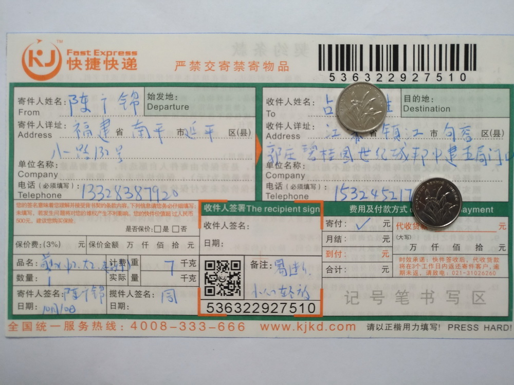 10月10日鎮(zhèn)江客戶(hù)快遞單