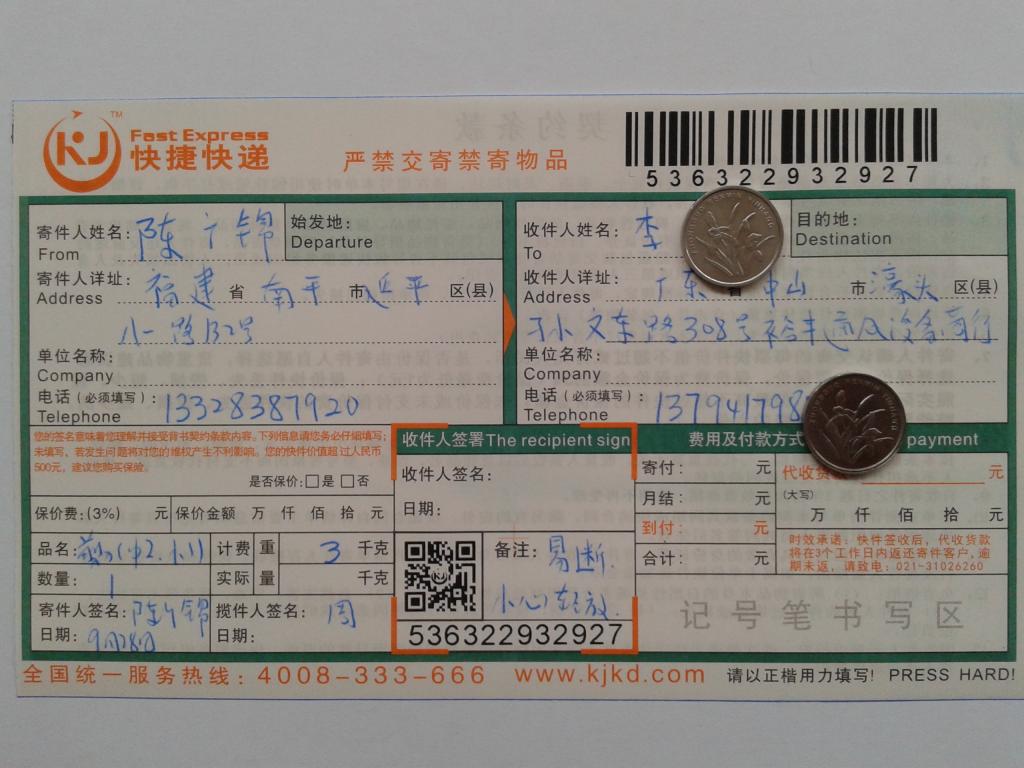 第二次購(gòu)買(mǎi)9月28日中山客戶(hù)1快遞單