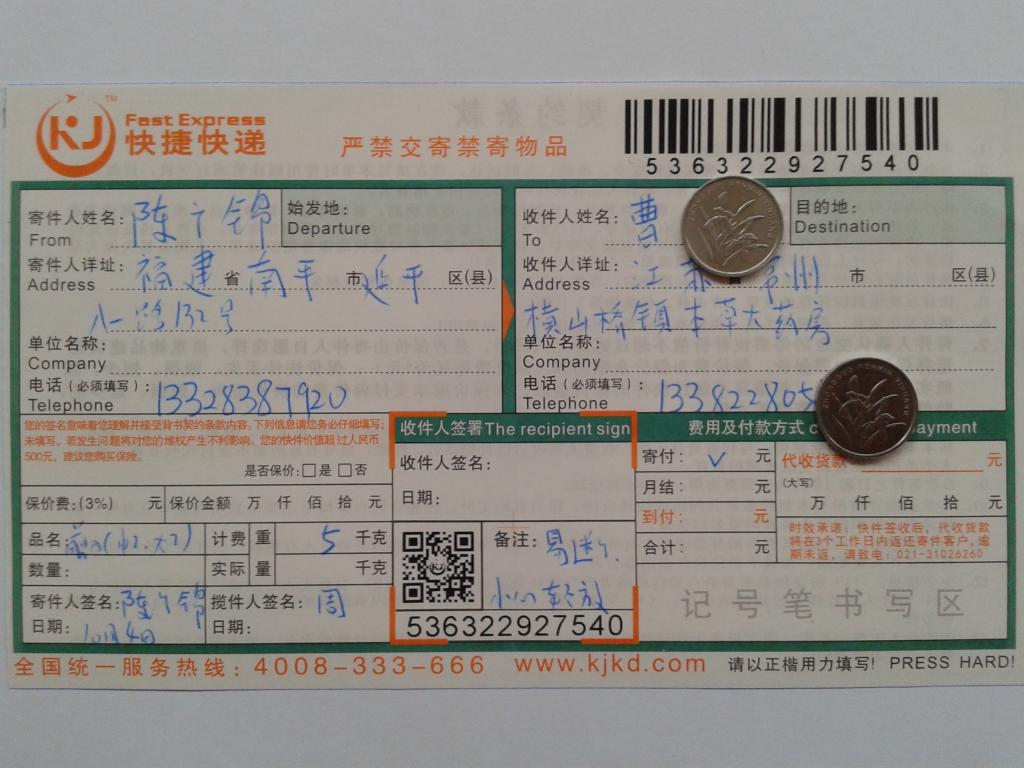 10月4日常州客戶(hù)快遞單