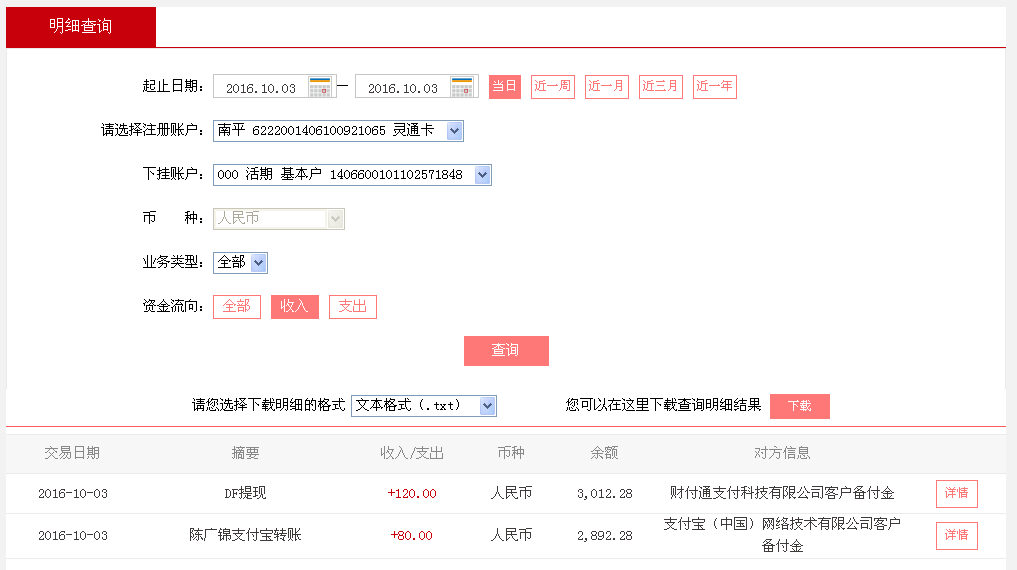 10月3日鎮(zhèn)江客戶轉帳80元至支付寶帳戶