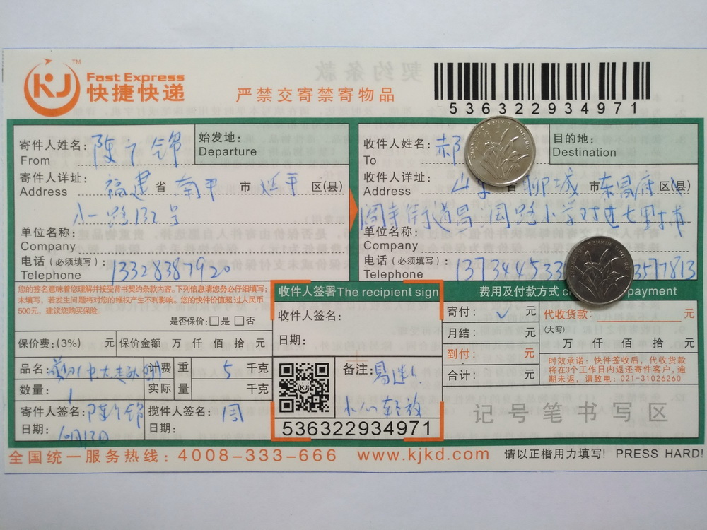 10月13日聊城客戶(hù)快遞單