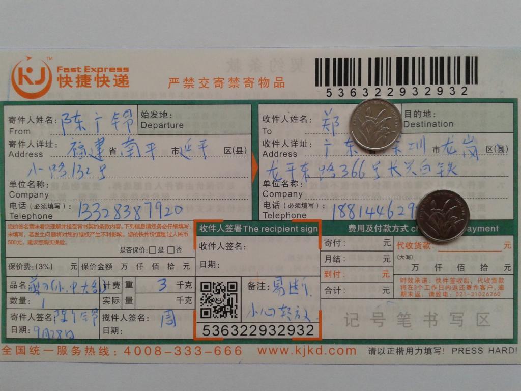 9月28日深圳客戶(hù)快遞單