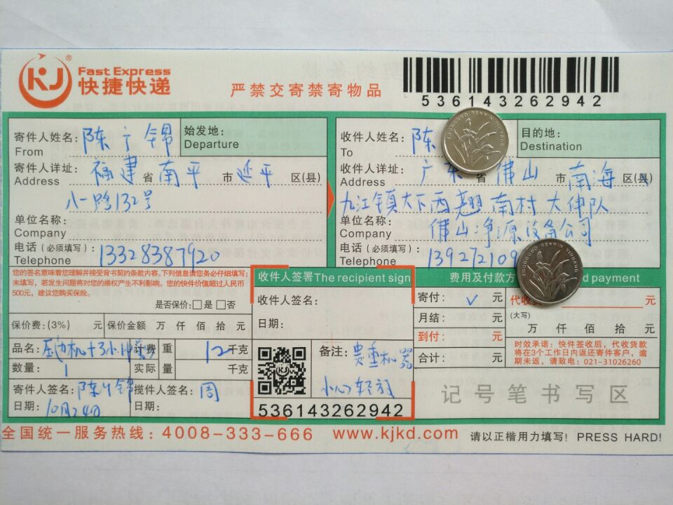 第二次購(gòu)買(mǎi)10月24日佛山客戶(hù)快遞單