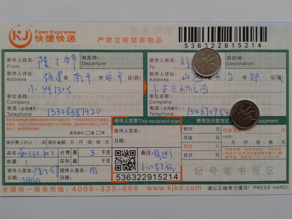 9月日13日長(zhǎng)治客戶(hù)快遞單