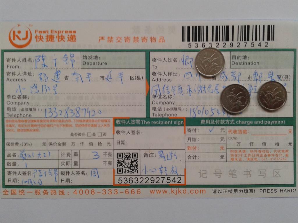 10月4日成都客戶(hù)快遞單