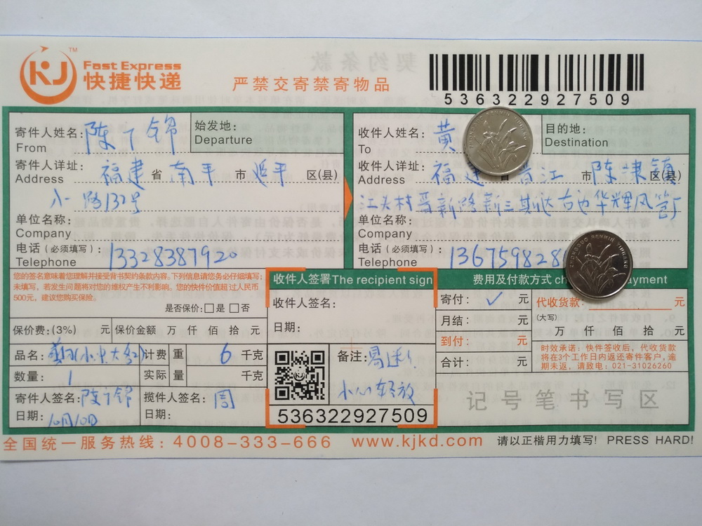 10月10日晉江客戶(hù)快遞單