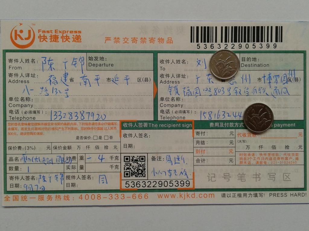 第三次購(gòu)買(mǎi)9月7日惠州客戶(hù)快遞單