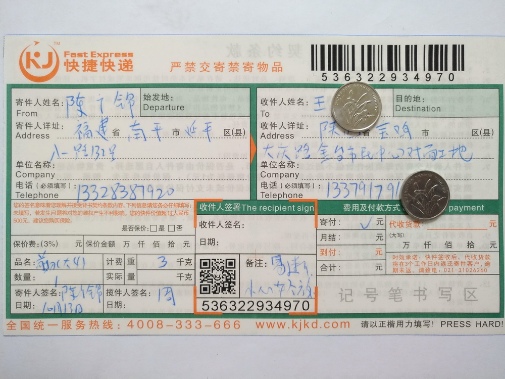 第二次購(gòu)買(mǎi)10月13日寶雞客戶(hù)快遞單