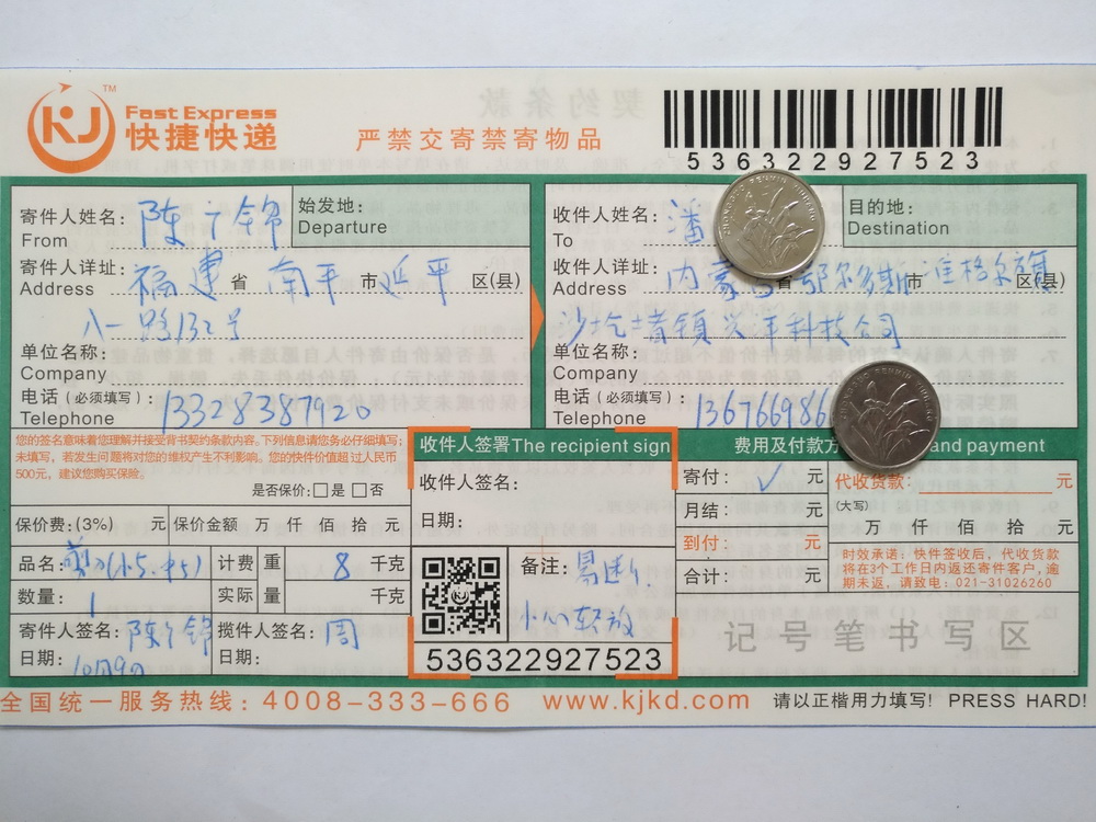 10月9日鄂爾多斯客戶(hù)快遞單