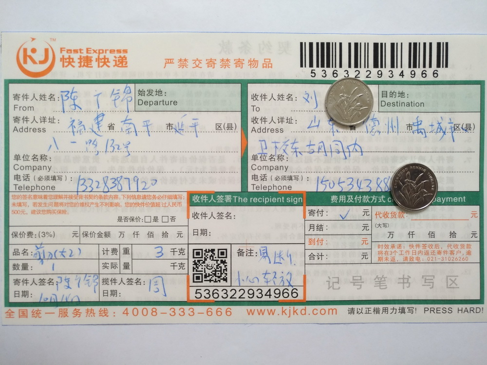 10月14日德州客戶(hù)快遞單