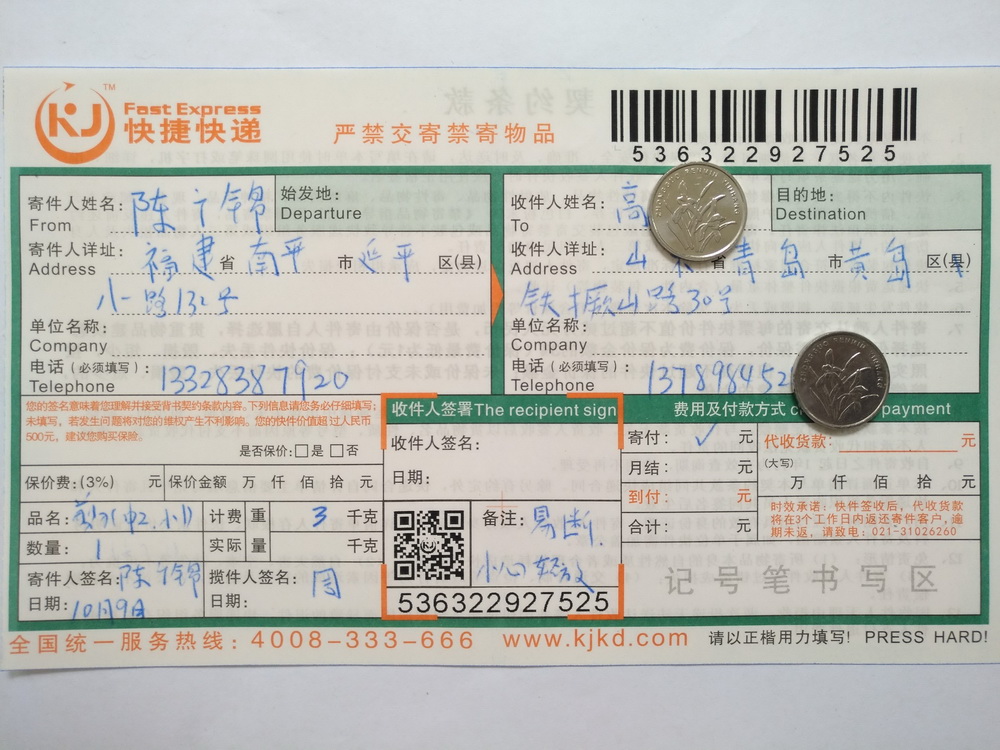 第二次購(gòu)買(mǎi)10月9日青島客戶(hù)快遞單