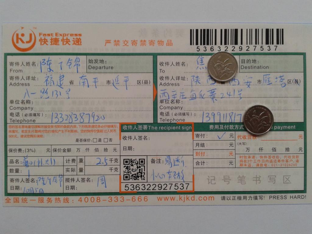10月5日西安客戶(hù)快遞單