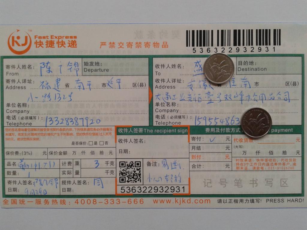 9月29日淮南客戶(hù)快遞單