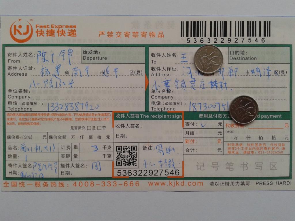 10月3日邯鄲客戶(hù)快遞單