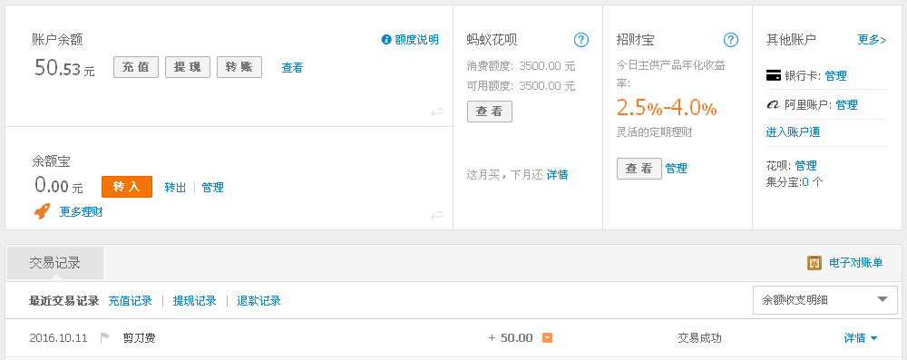 10月11日青島客戶轉(zhuǎn)帳50元至支付寶帳戶