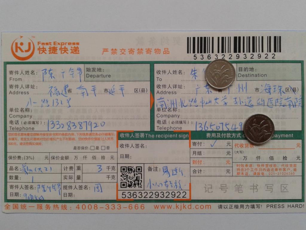 9月24日廣州客戶快遞單