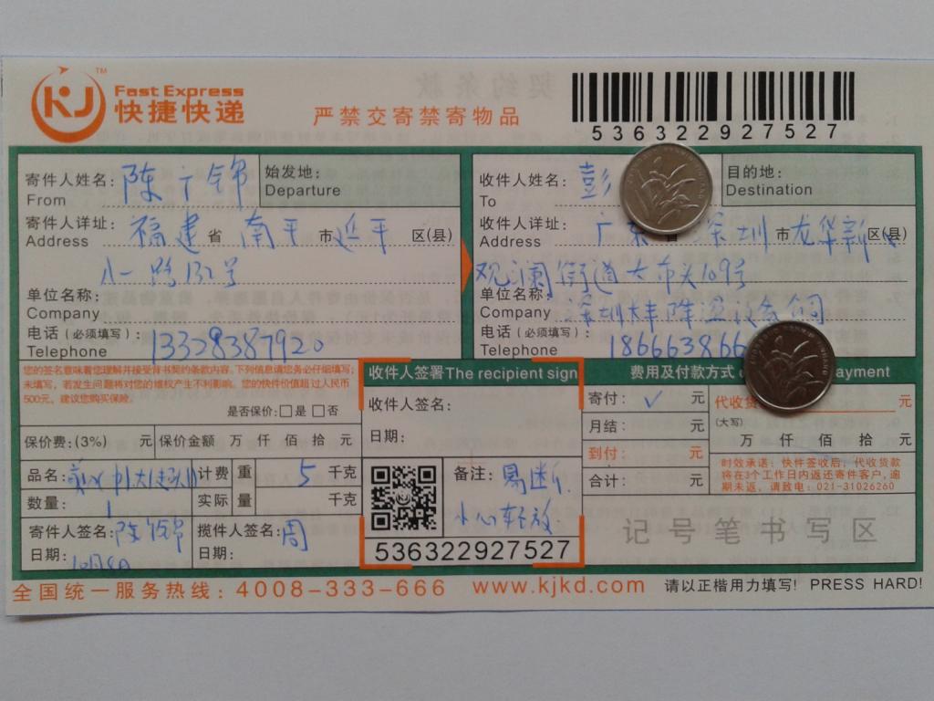 10月8日深圳客戶(hù)快遞單