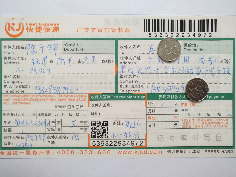 10月13日廣州客戶(hù)快遞單